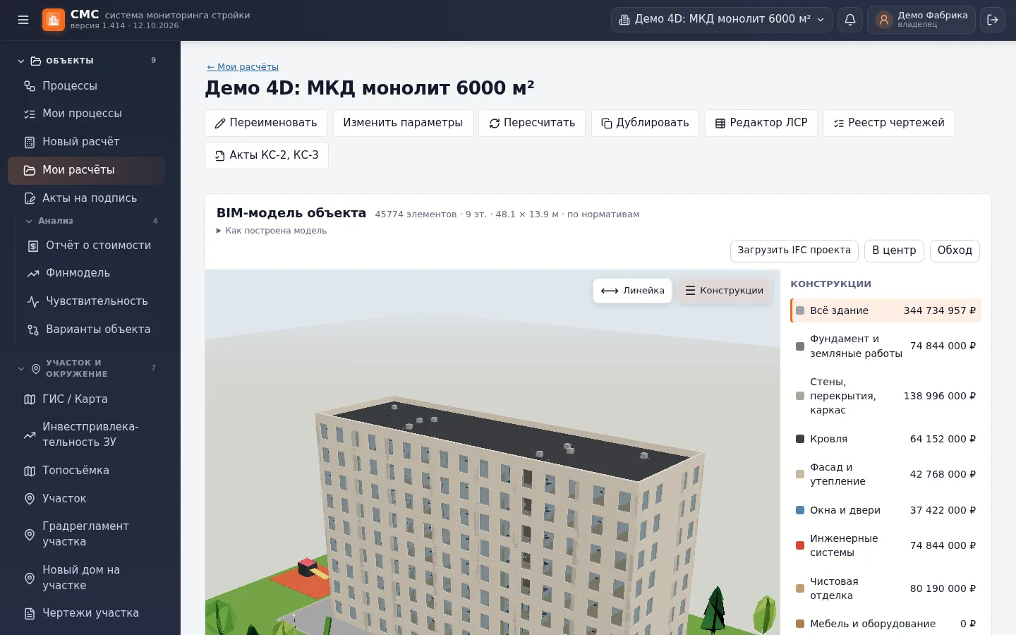 BIM-модель объекта