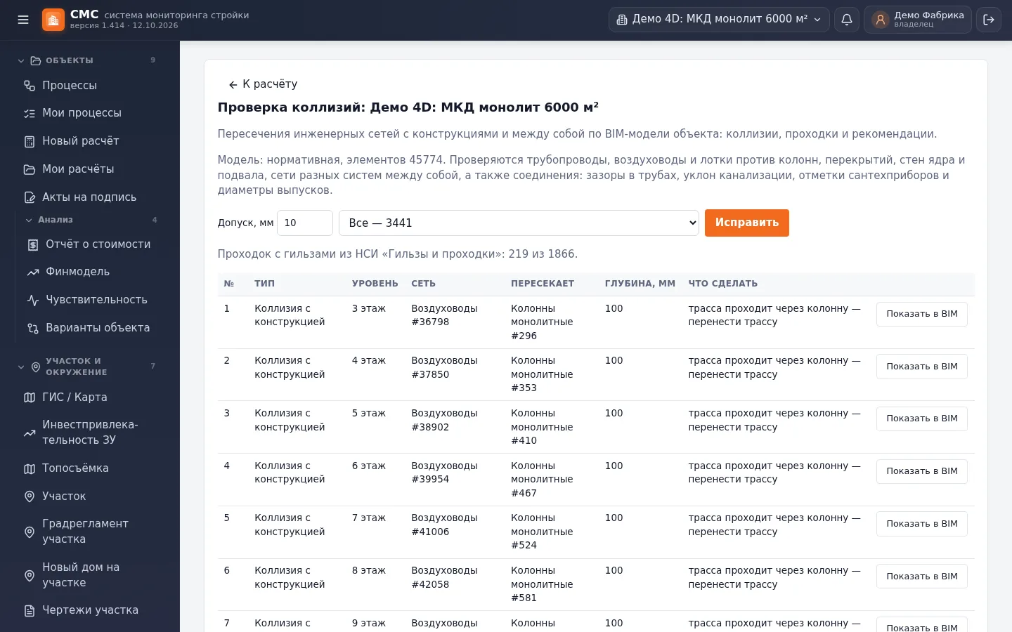 Проверка коллизий