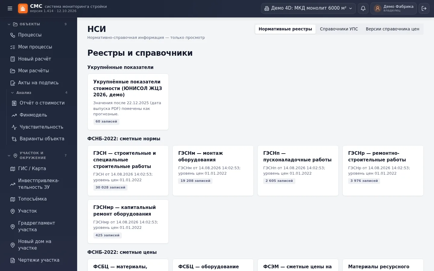 НСИ